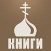Orthodox library mobile app