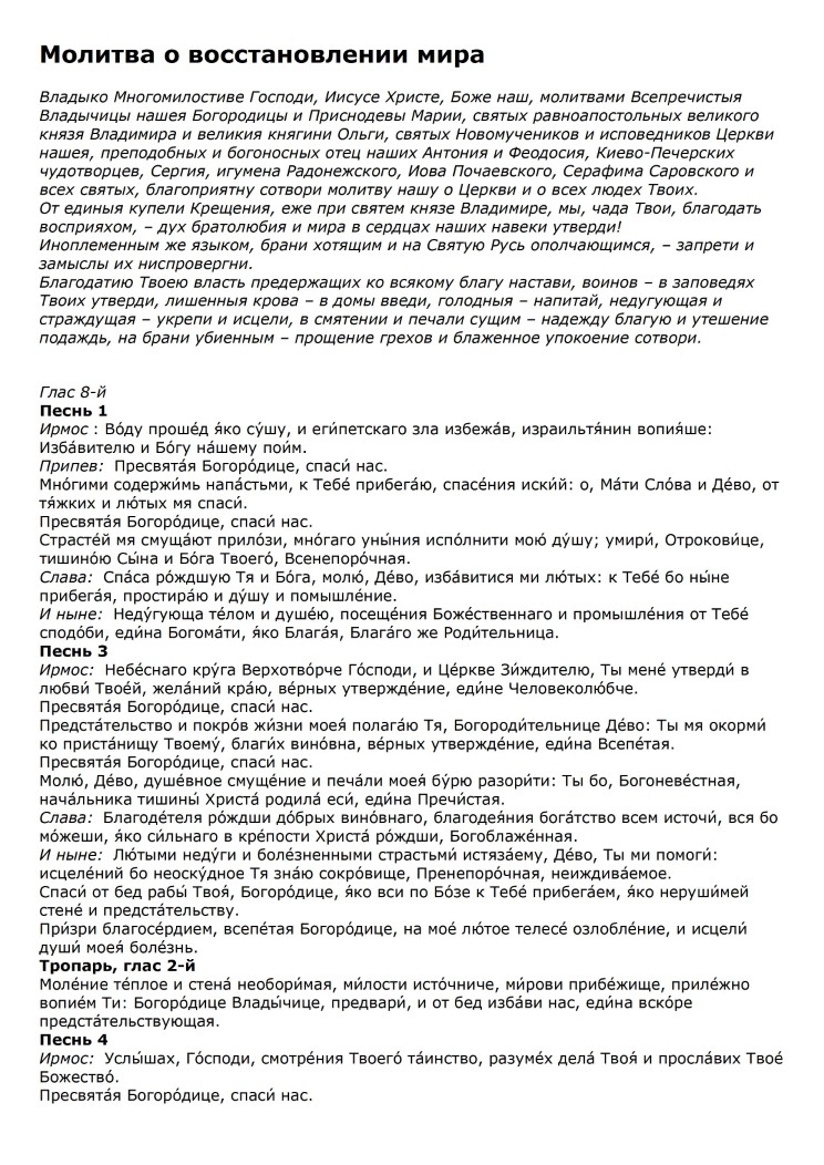 Восстановим святыни